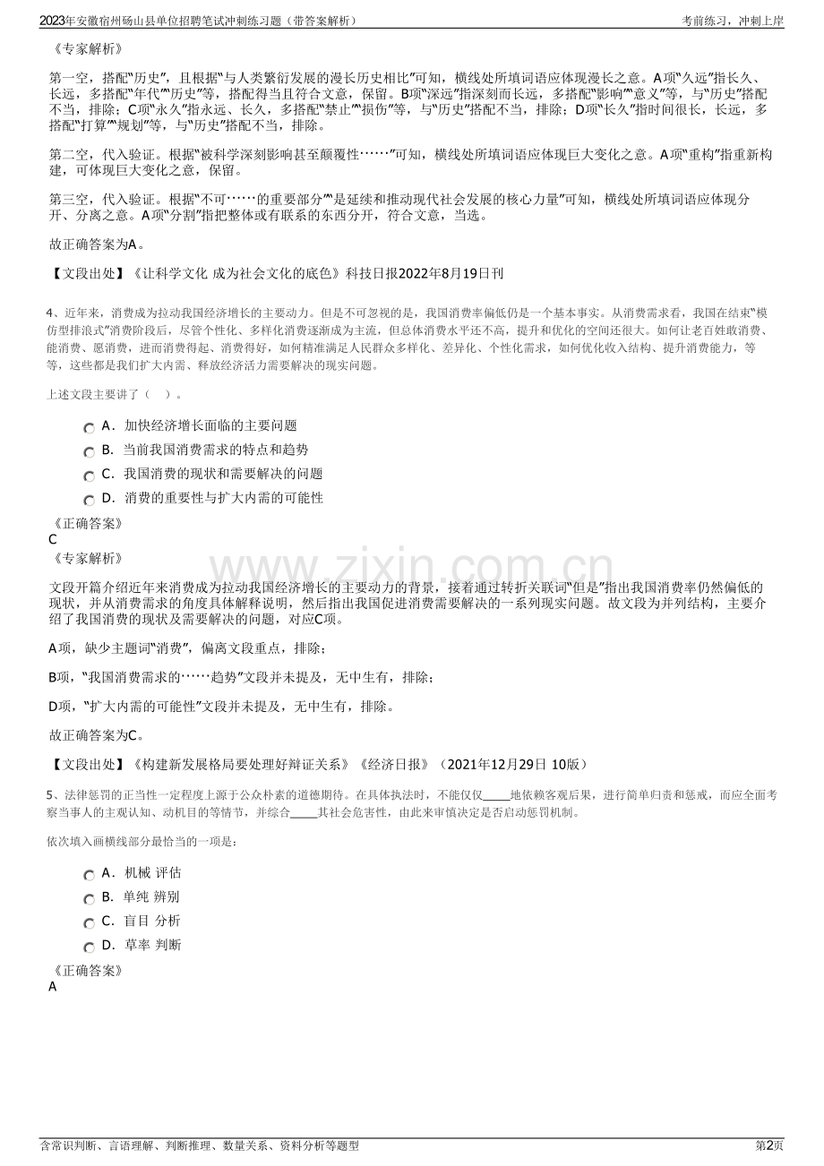2023年安徽宿州砀山县单位招聘笔试冲刺练习题（带答案解析）.pdf_第2页