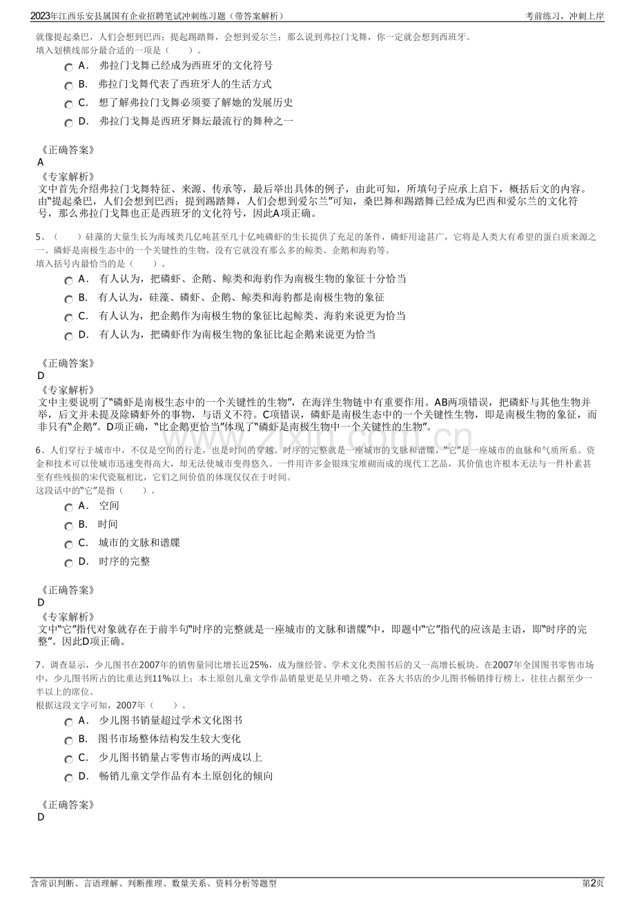 2023年江西乐安县属国有企业招聘笔试冲刺练习题（带答案解析）.pdf_第2页