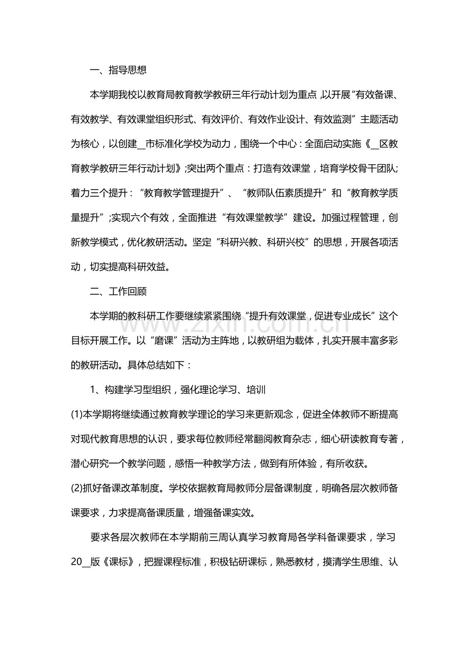 小学教学工作.docx_第1页