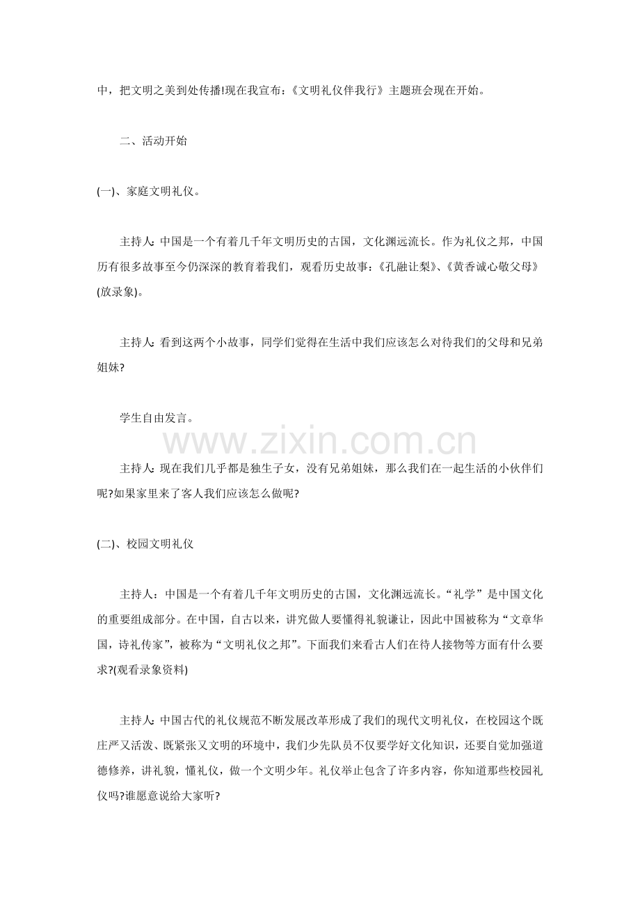 小学生礼仪活动方案设计教案.docx_第2页