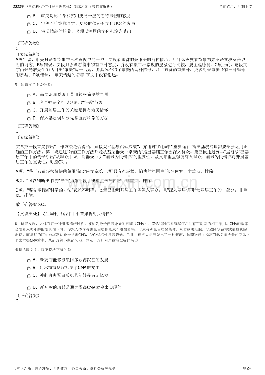 2023年中国信科·虹信科技招聘笔试冲刺练习题（带答案解析）.pdf_第2页