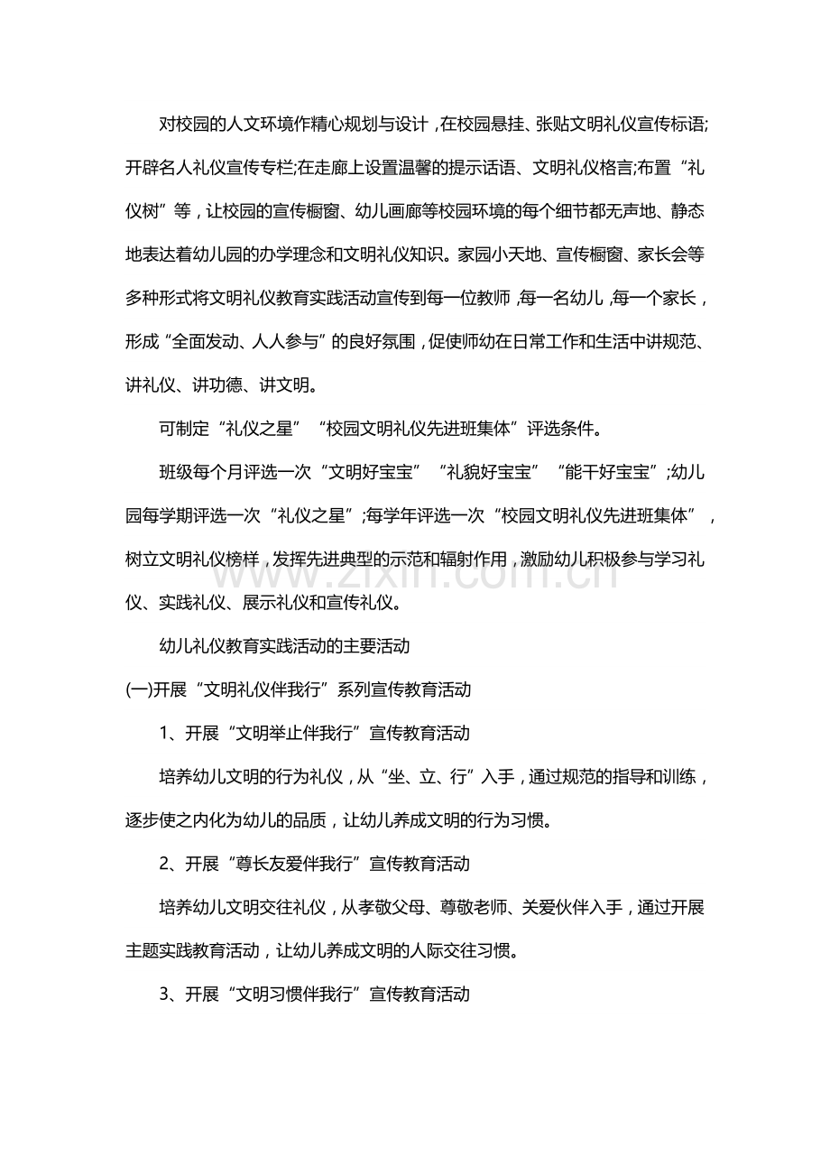 21幼儿园大班礼仪教育教案范文.docx_第2页