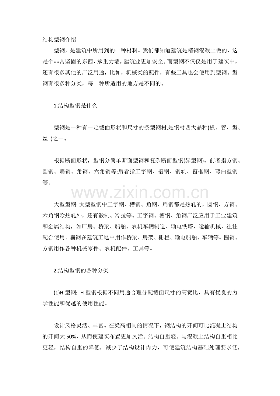 结构型钢介绍.docx_第1页