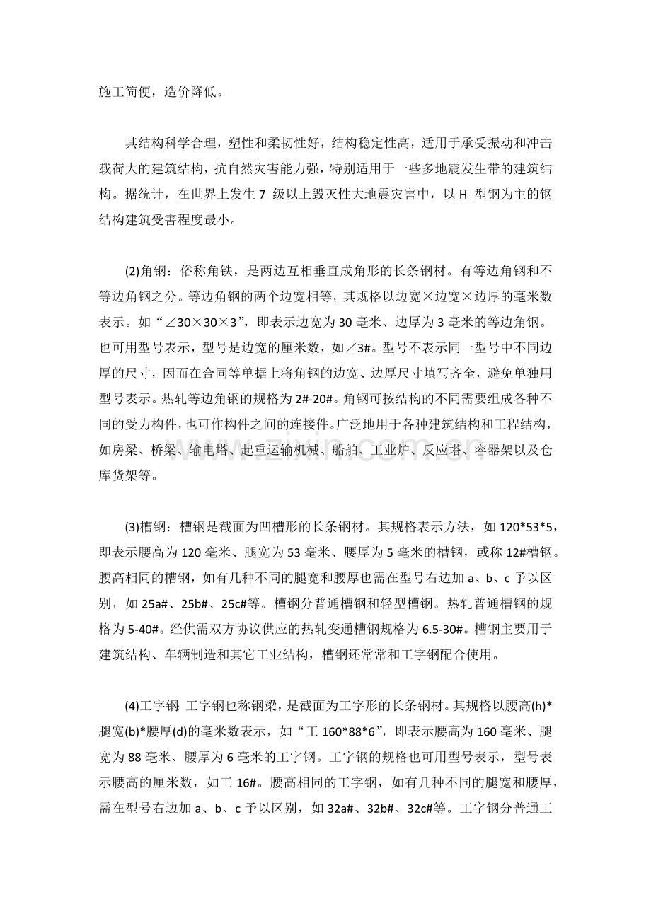 结构型钢介绍.docx_第2页