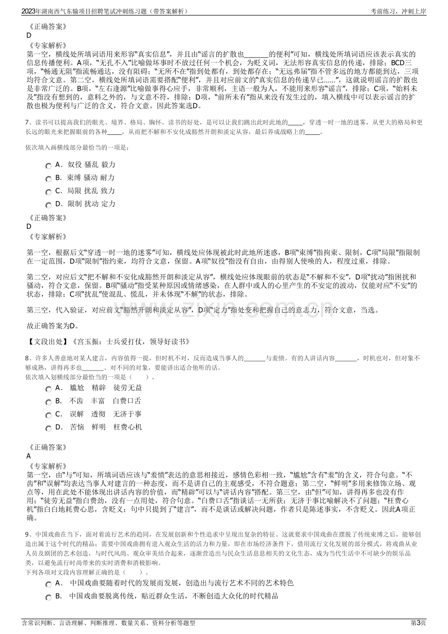 2023年湖南西气东输项目招聘笔试冲刺练习题（带答案解析）.pdf_第3页