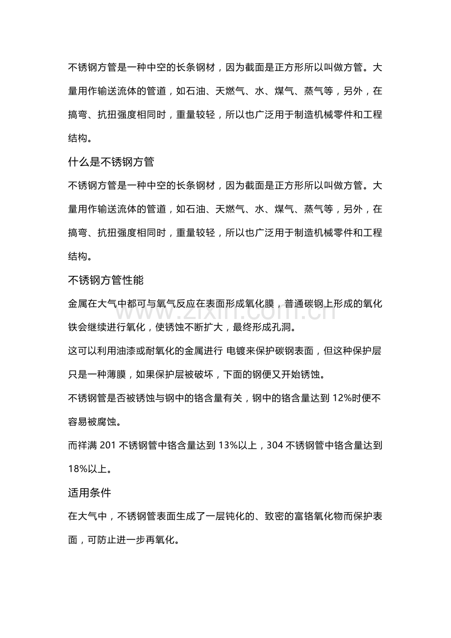 不锈钢方管的定义、用途及相关知识.docx_第1页