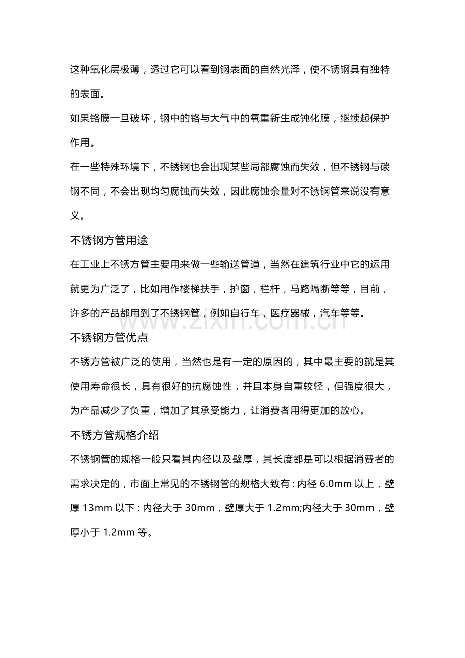 不锈钢方管的定义、用途及相关知识.docx_第2页