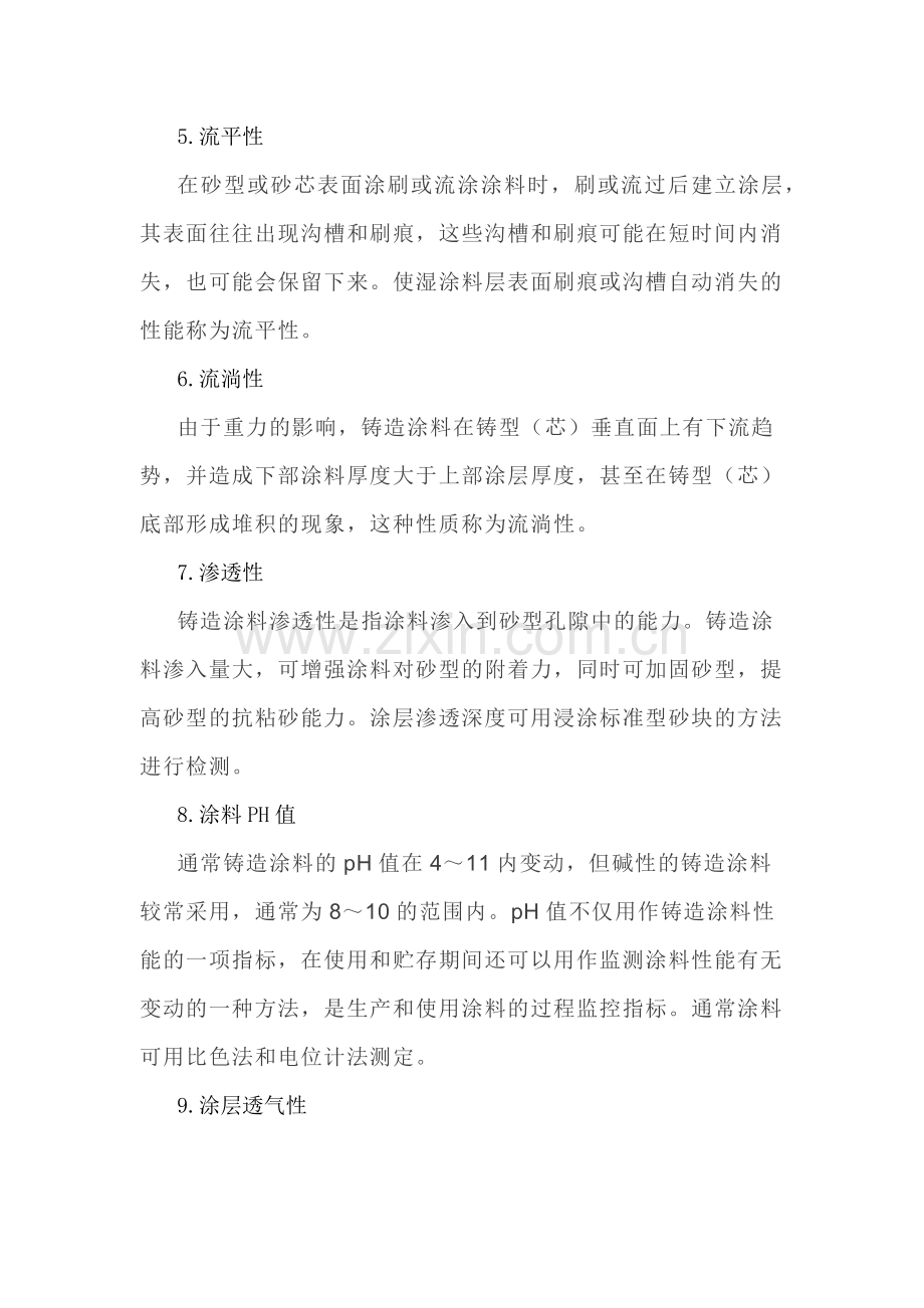 铸造用涂料好坏鉴别方法总结.docx_第2页
