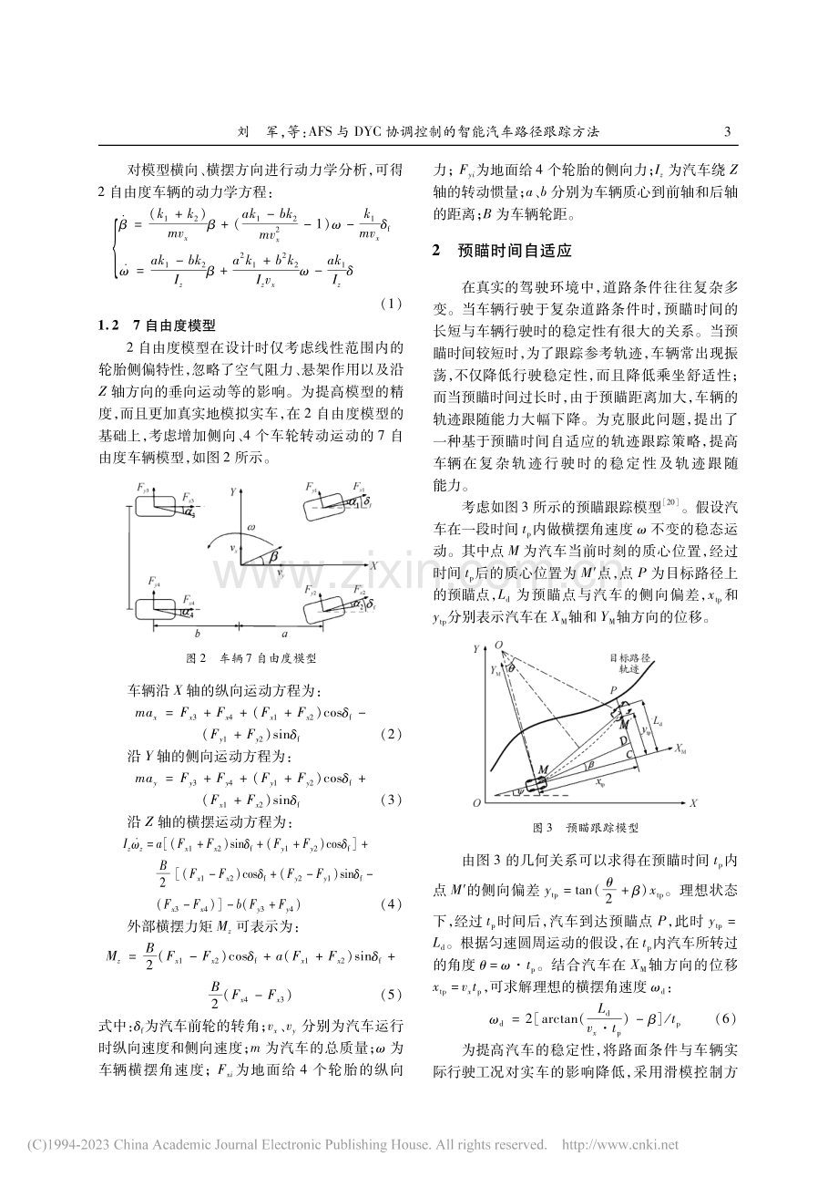AFS与DYC协调控制的智能汽车路径跟踪方法_刘军.pdf_第3页
