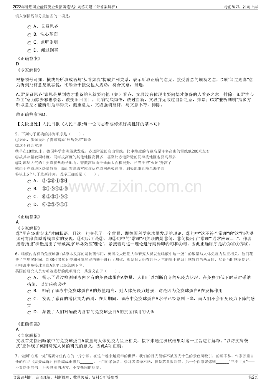 2023年近期国企能源类企业招聘笔试冲刺练习题（带答案解析）.pdf_第2页