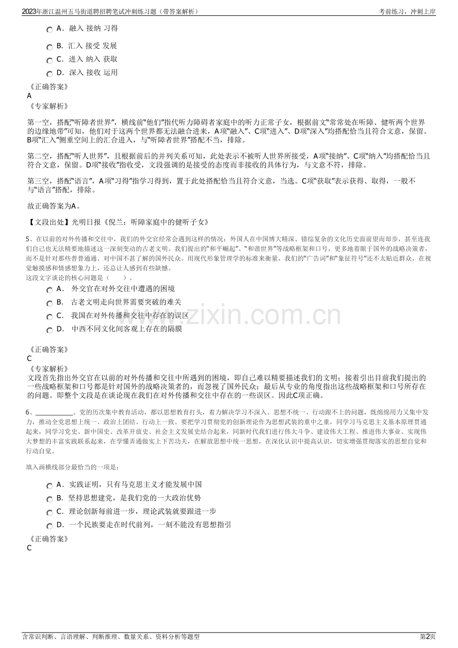 2023年浙江温州五马街道聘招聘笔试冲刺练习题（带答案解析）.pdf_第2页