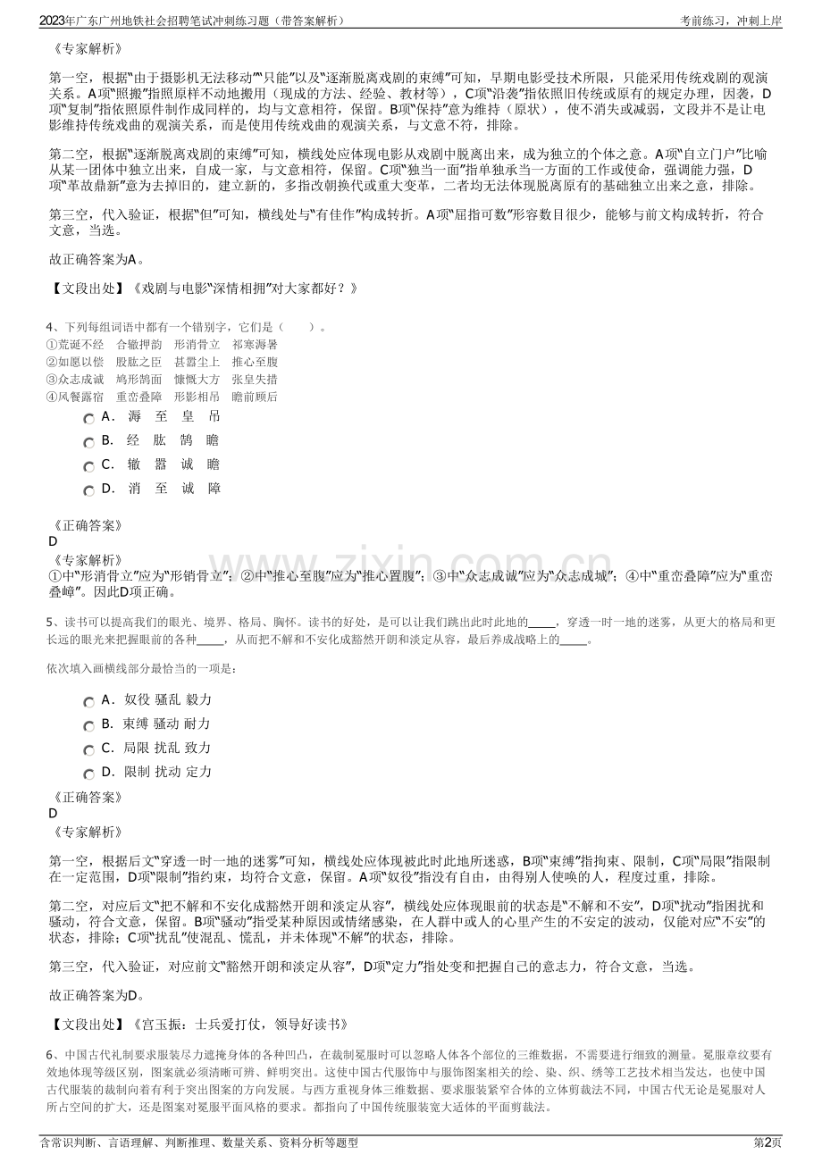2023年广东广州地铁社会招聘笔试冲刺练习题（带答案解析）.pdf_第2页
