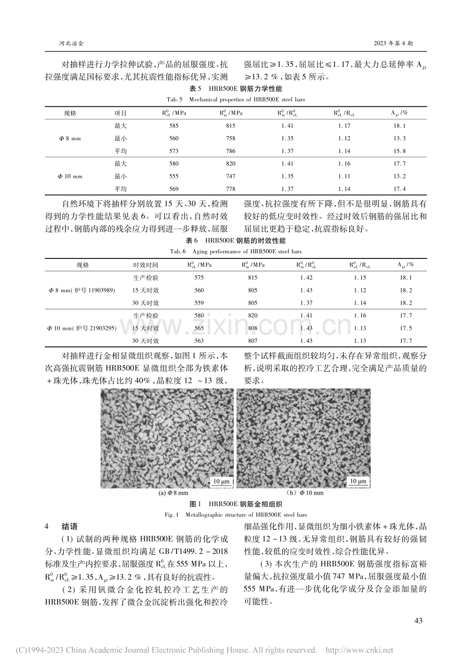 HRB500E高强抗震钢筋的研发_刘朋飞.pdf_第3页