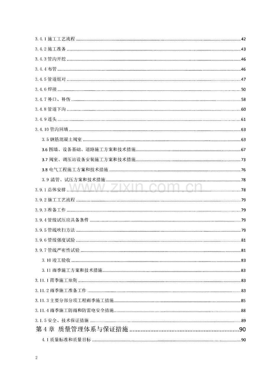 昌平区煤改清洁能源第三批基建工程施工组织设计.pdf_第2页