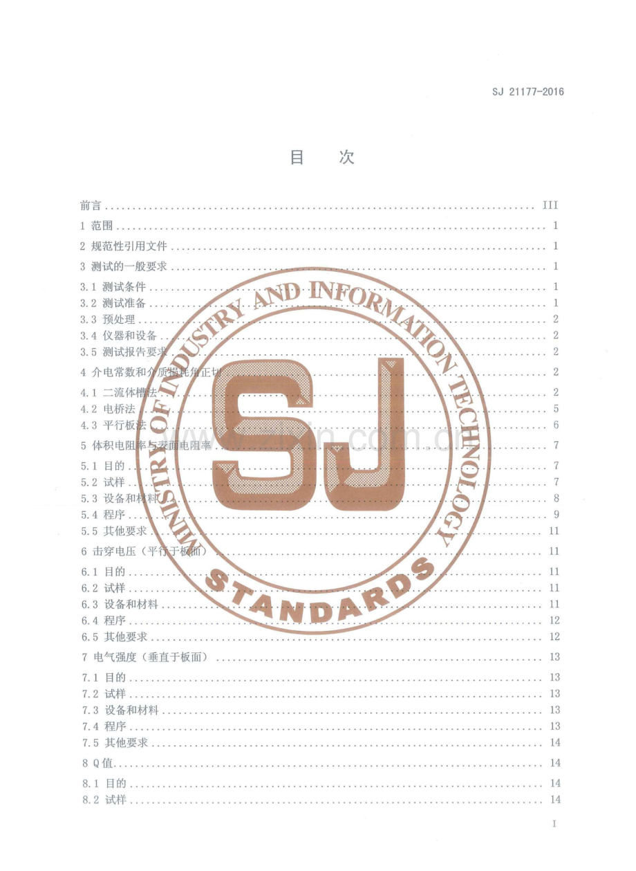 SJ 21177-2016 印制电路用刚性基材电气性能测试方法.pdf_第2页