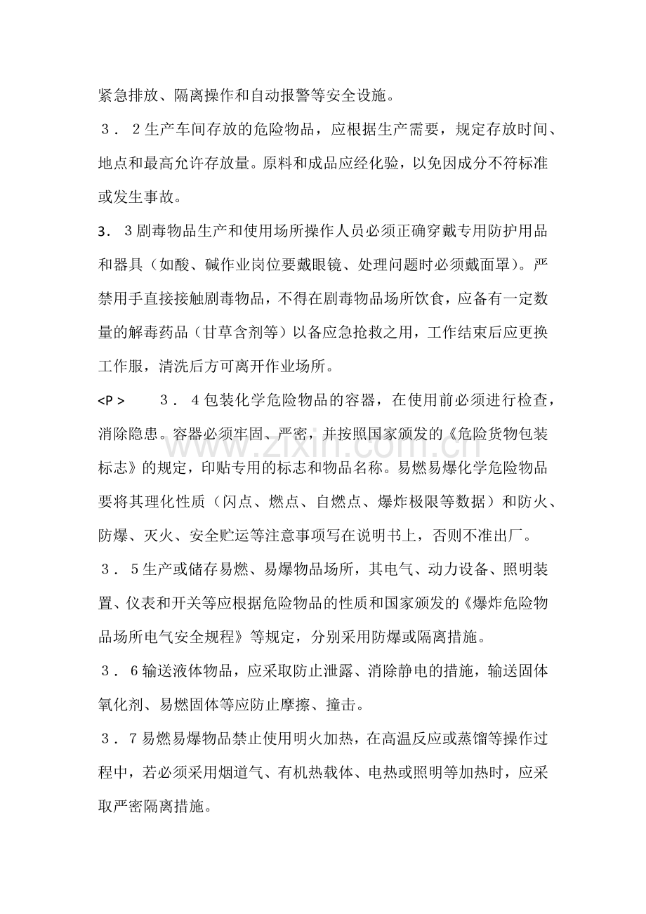 危化品管理制度.docx_第2页