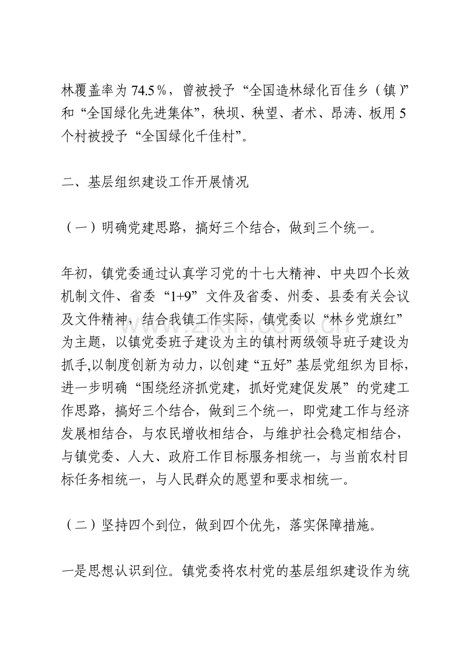 基层组织建设工作情况汇报.doc_第2页