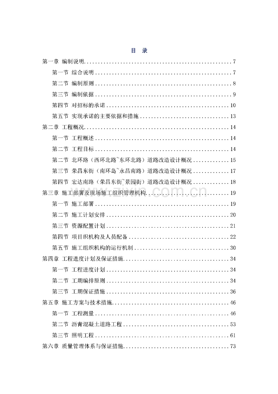 道路改造施工组织设计.pdf_第1页