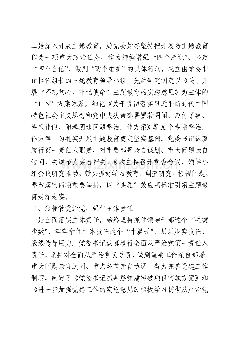 落实全面从严治党主体责任情况自查报告.doc_第2页