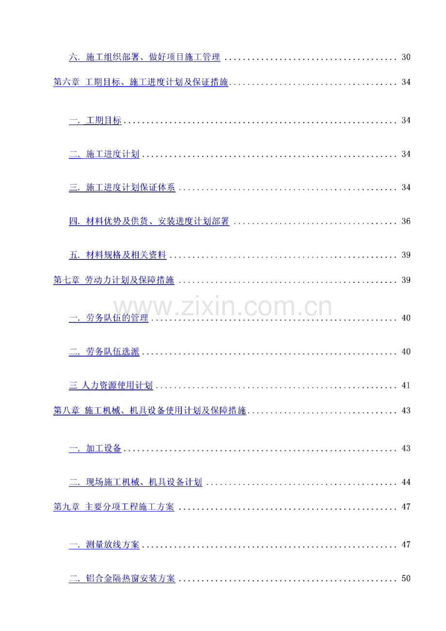 安博谷住宅（普罗斯旺）提升推拉门工程施工组织设计.pdf_第2页