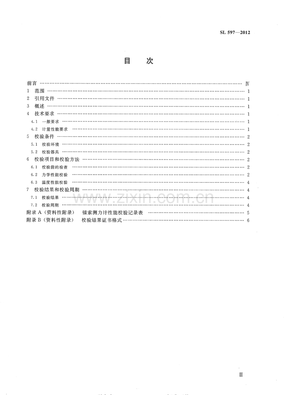 SL 597-2012 锚索测力计校验方法.pdf_第3页