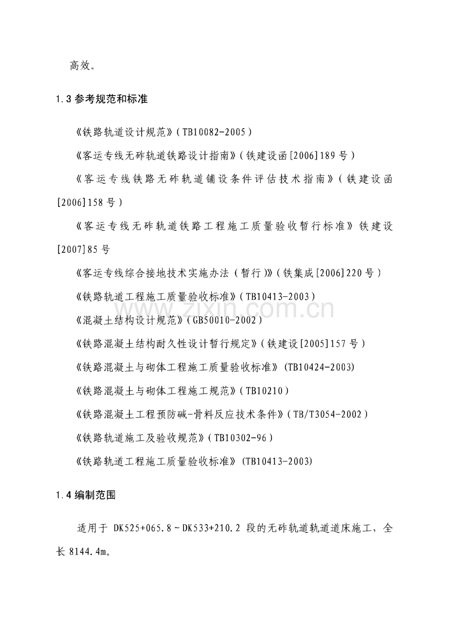 八苏木隧道双块式无砟轨道实施性施工组织设计.pdf_第2页