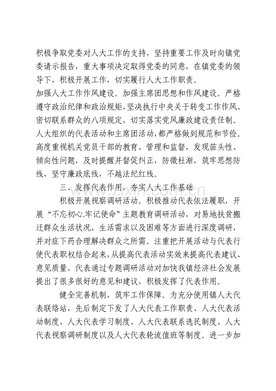 2020年人大主席团工作汇报（2篇）.doc_第2页