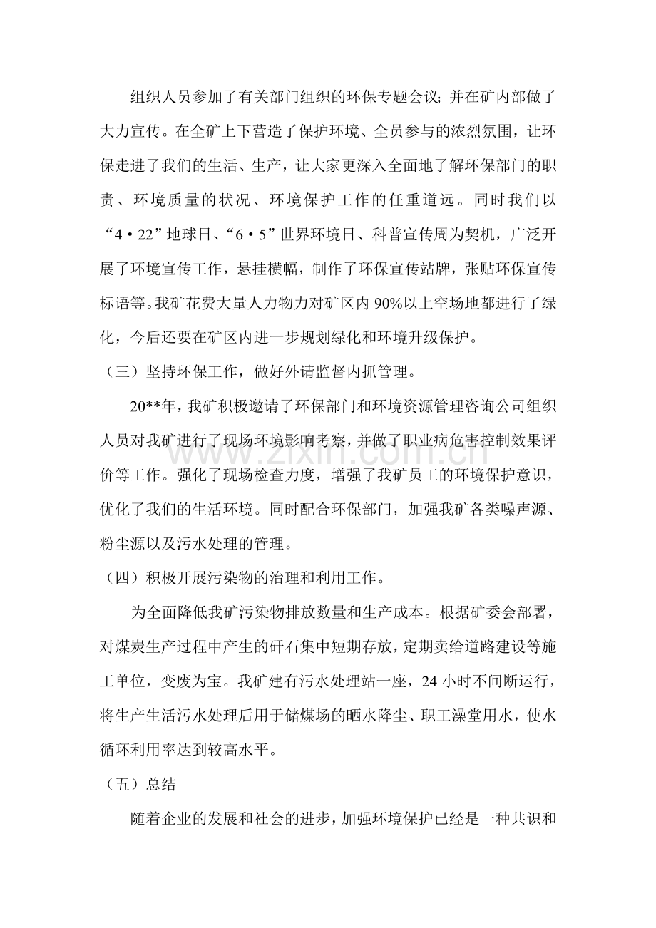 煤矿年度环保工作总结.doc_第2页