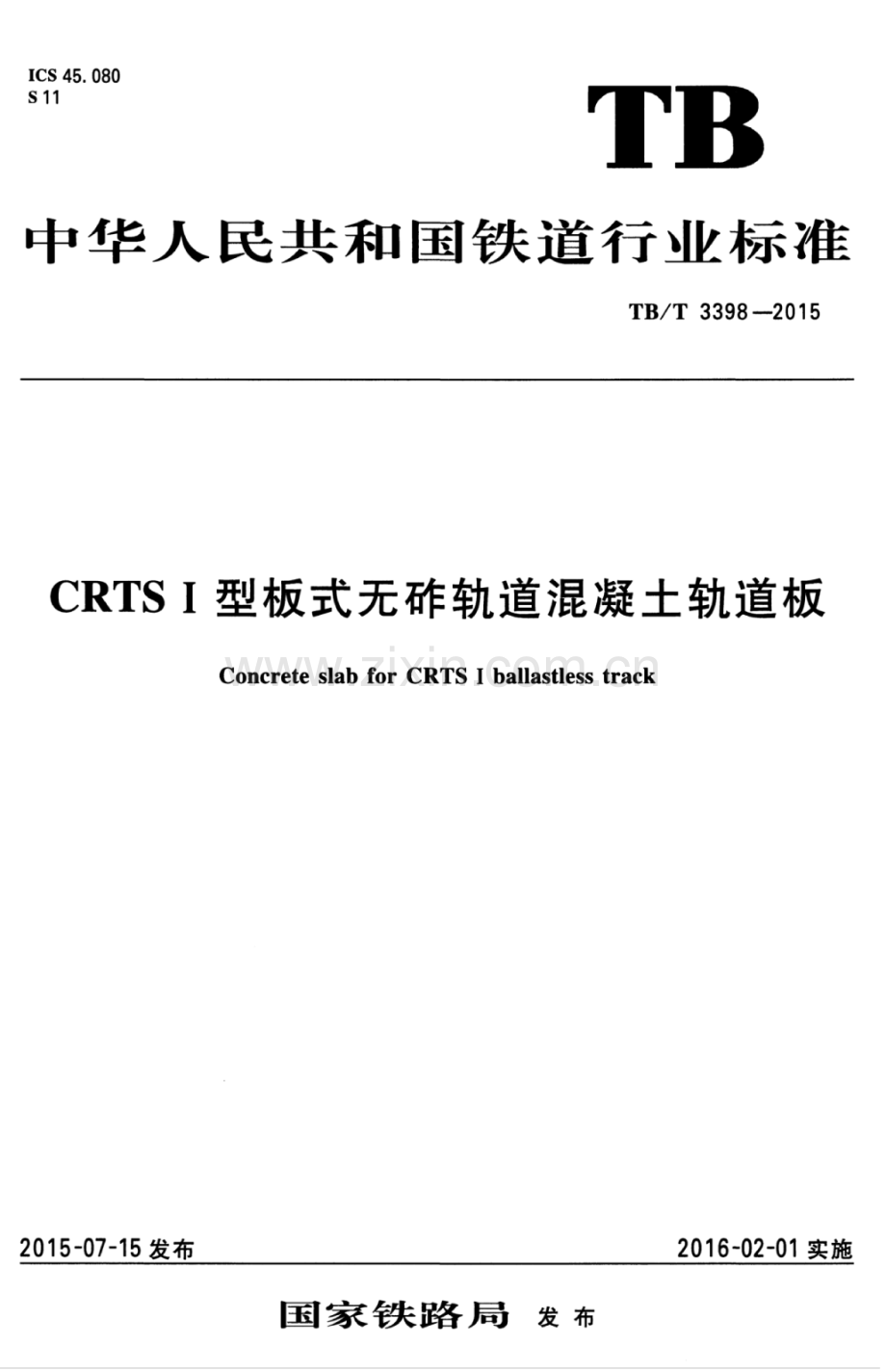 TB∕T 3398-2015 CRTSⅠ型板式无砟轨道混凝土轨道板.pdf_第1页