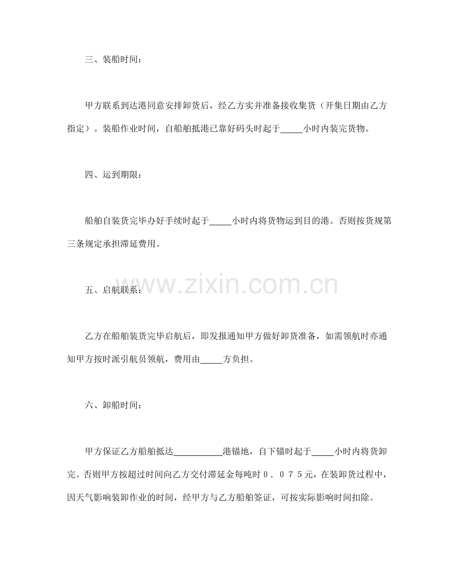 运输合同（模板3）.doc_第2页