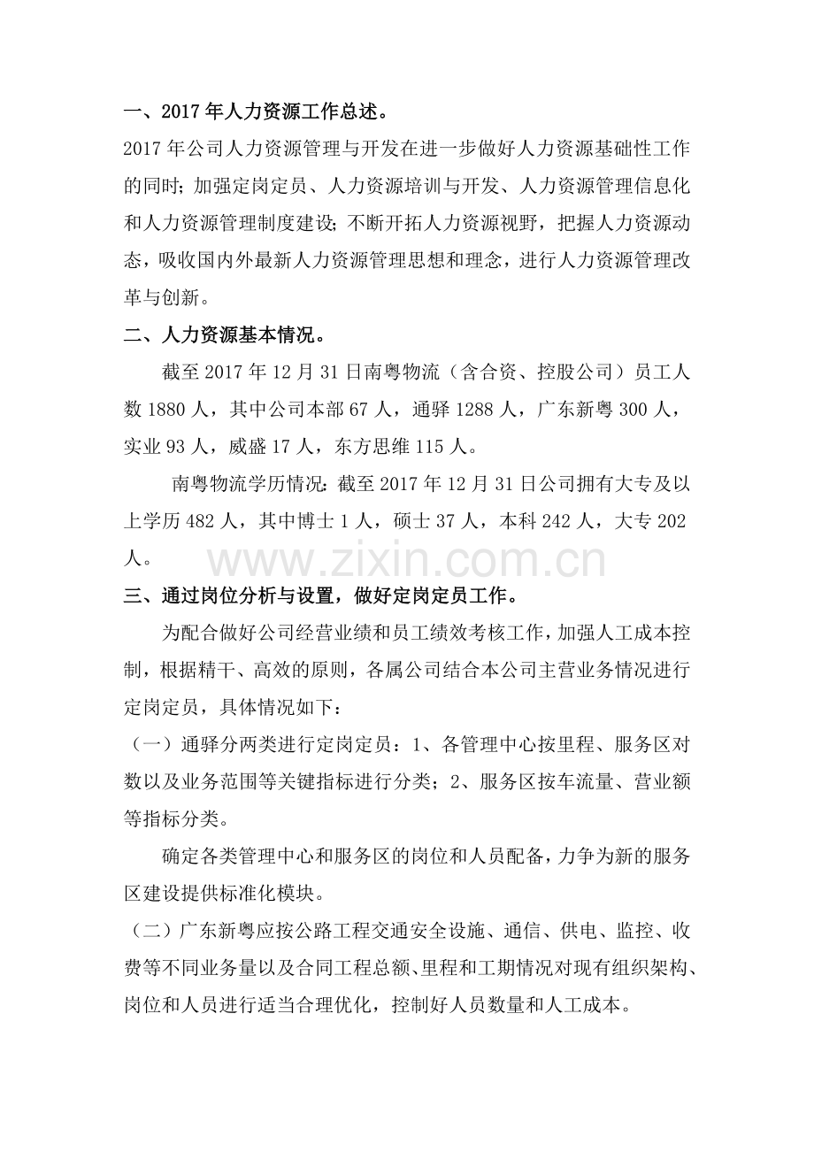 2017年人力资源岗位工作总结.docx_第2页