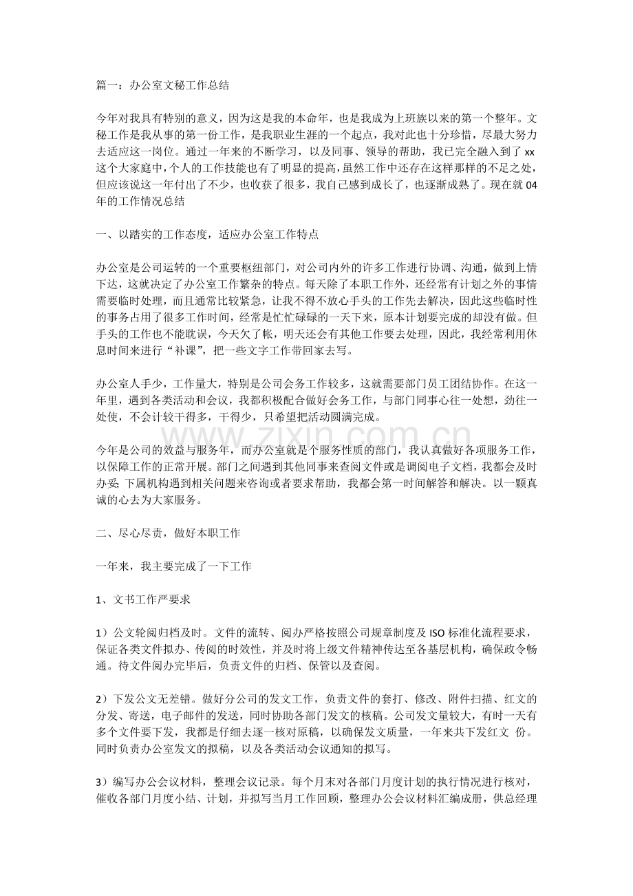 办公室文秘工作总结.doc_第1页