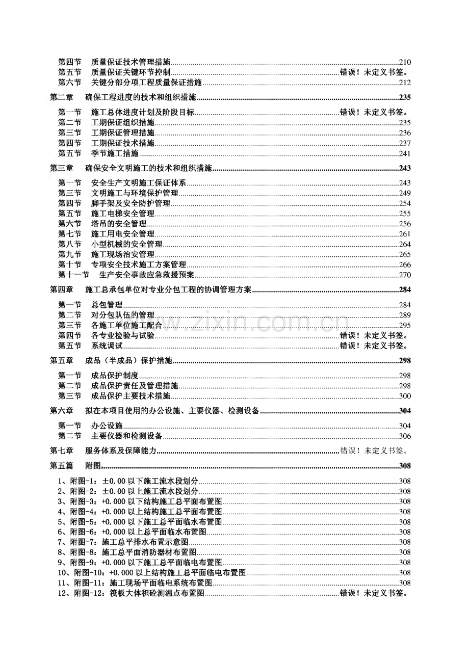 单身公寓工程施工组织设计.pdf_第2页