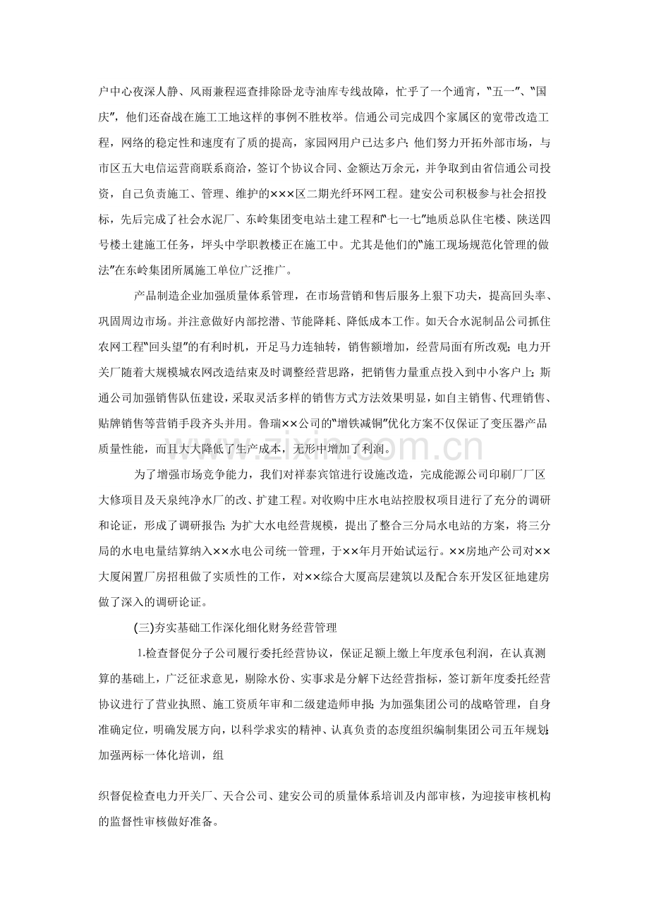 电力公司年终工作总结报告.doc_第2页