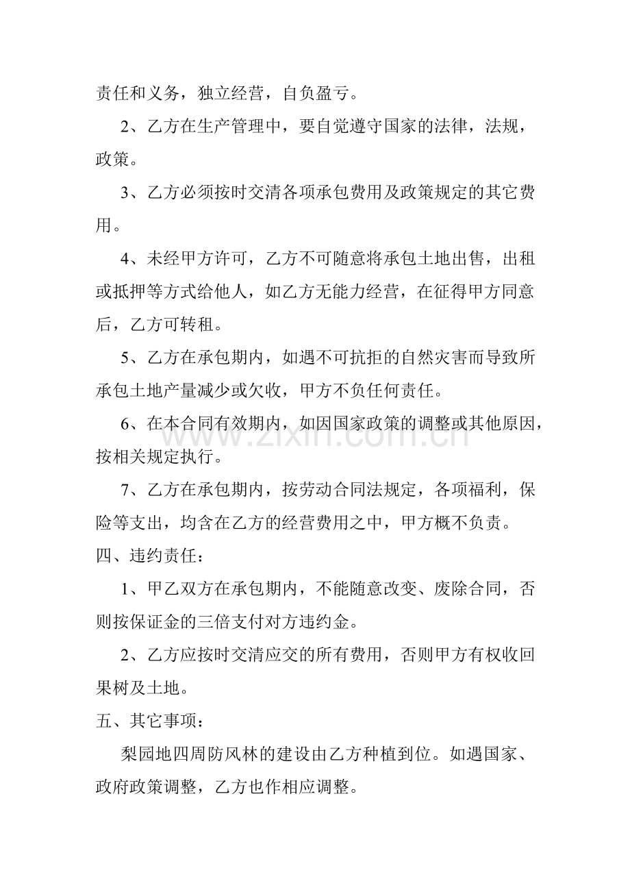 梨园承包合同.doc_第2页