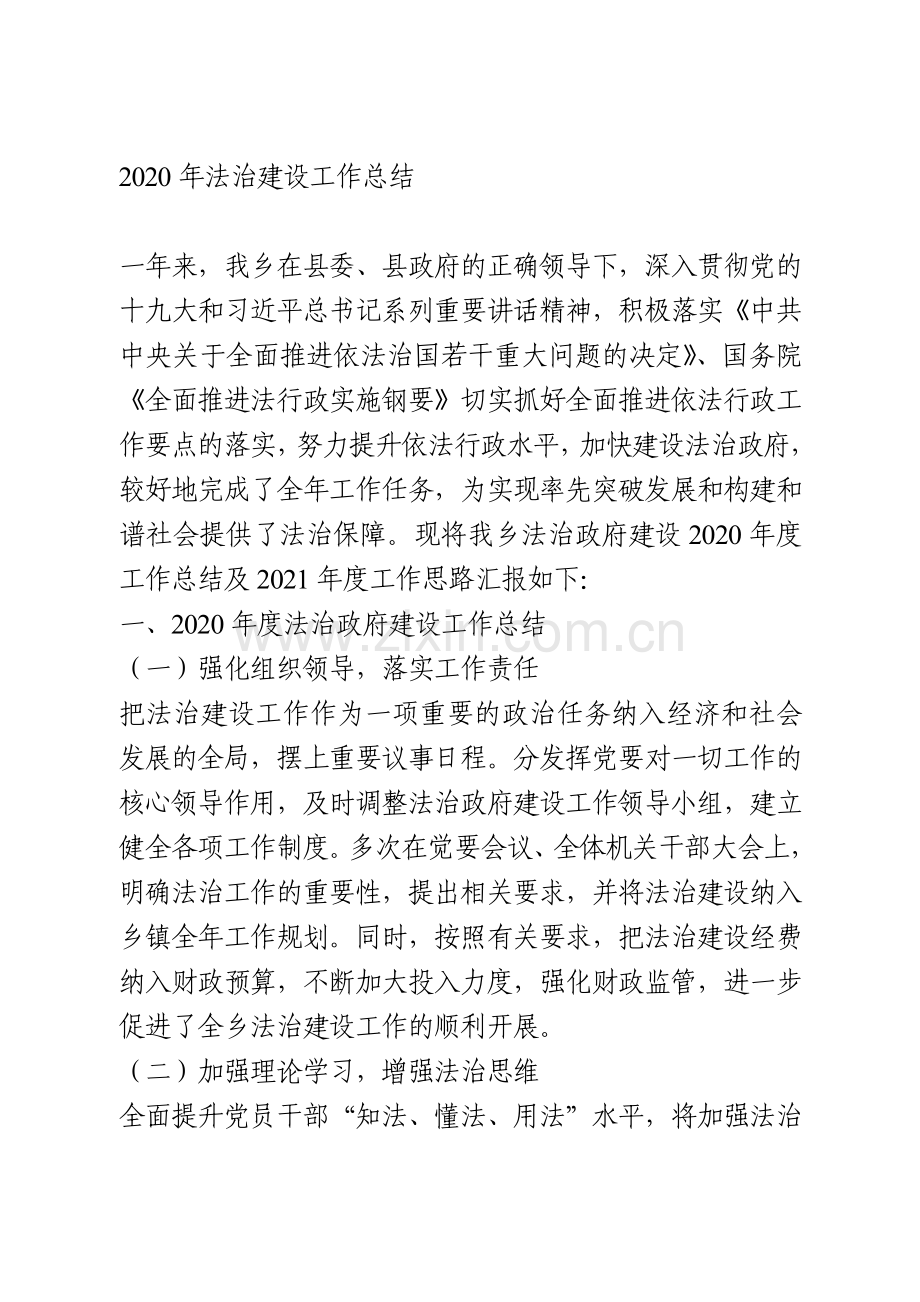2020年法治建设工作总结.doc_第1页