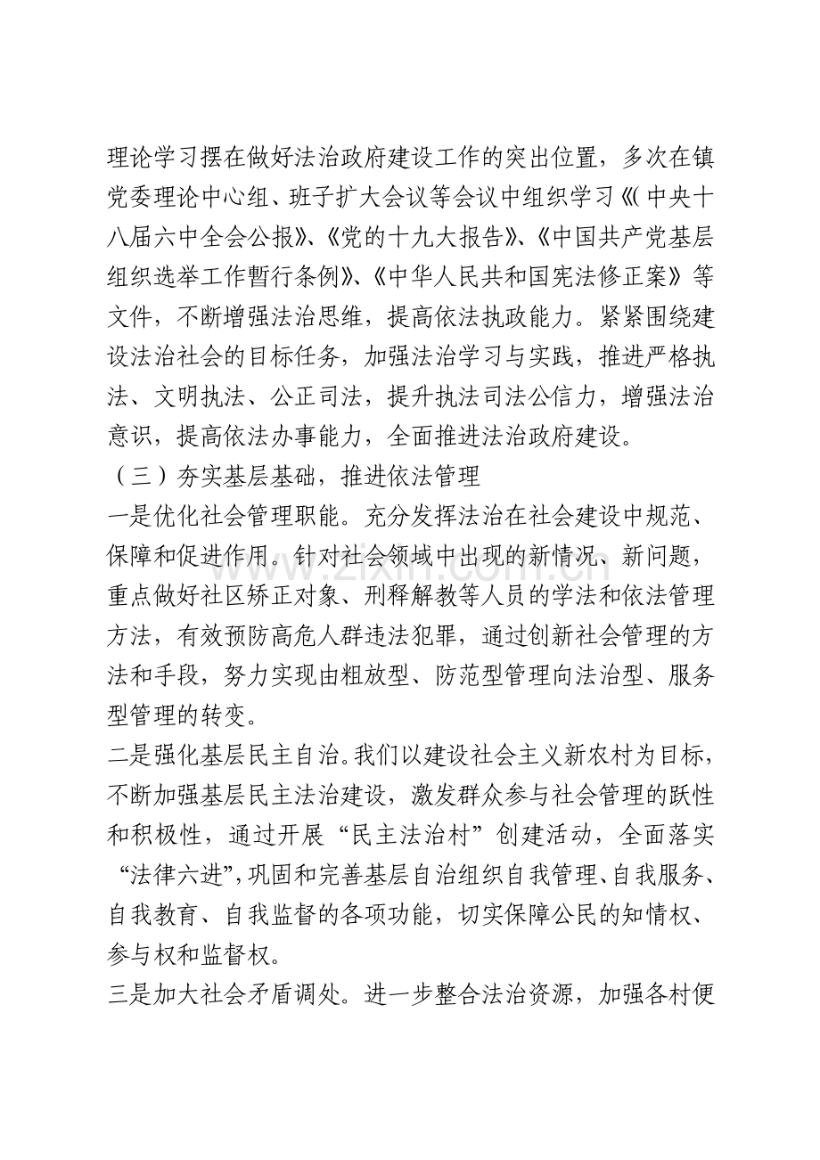 2020年法治建设工作总结.doc_第2页