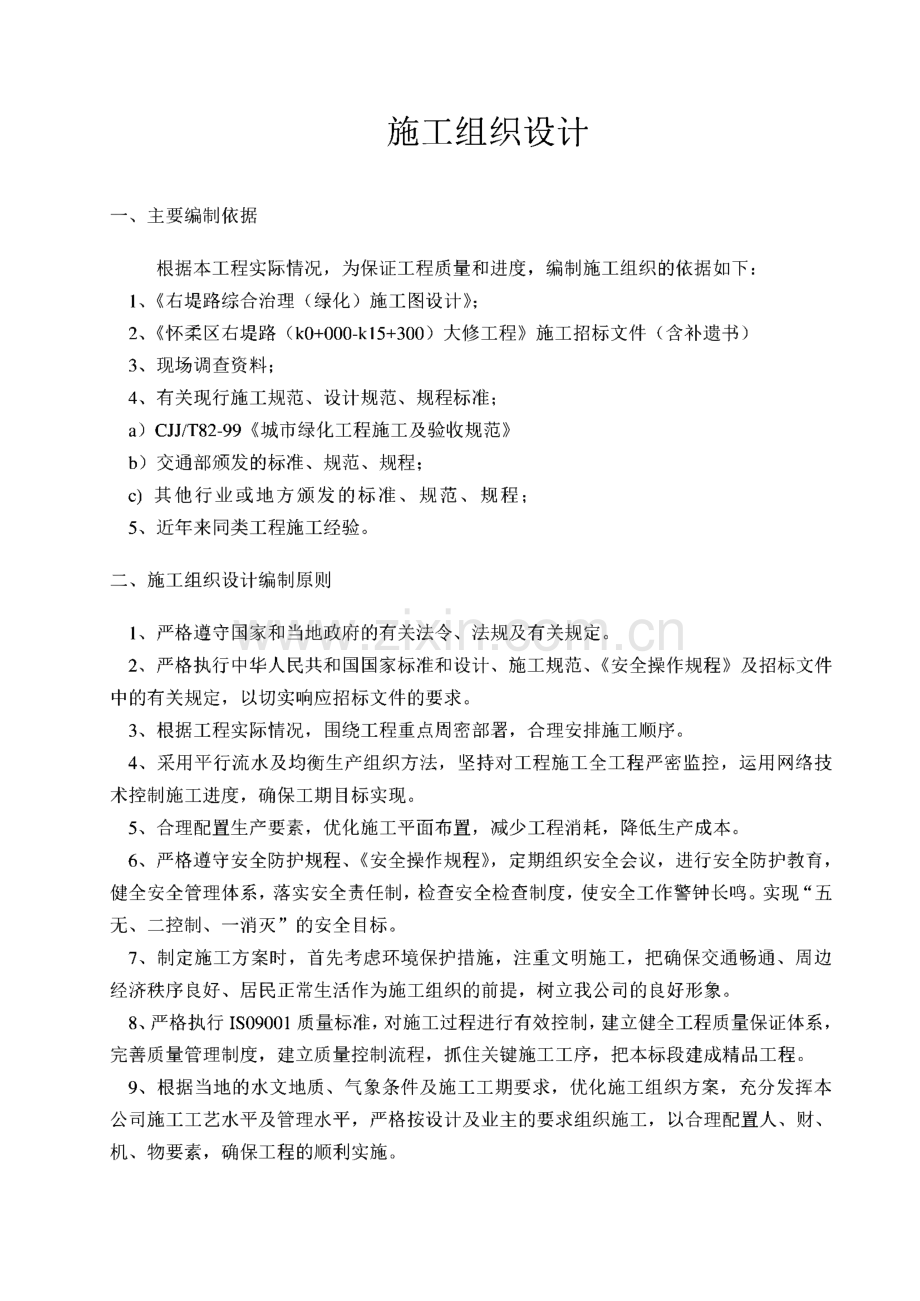 绿化工程施工施工组织设计.pdf_第2页