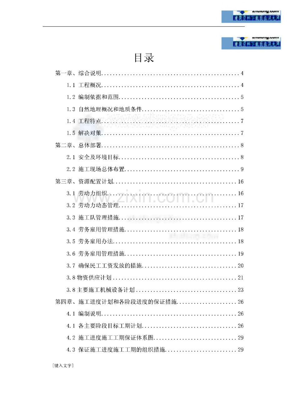 施工组织设计钢筋混凝土框架结构车间工程施工组织设计.pdf_第1页