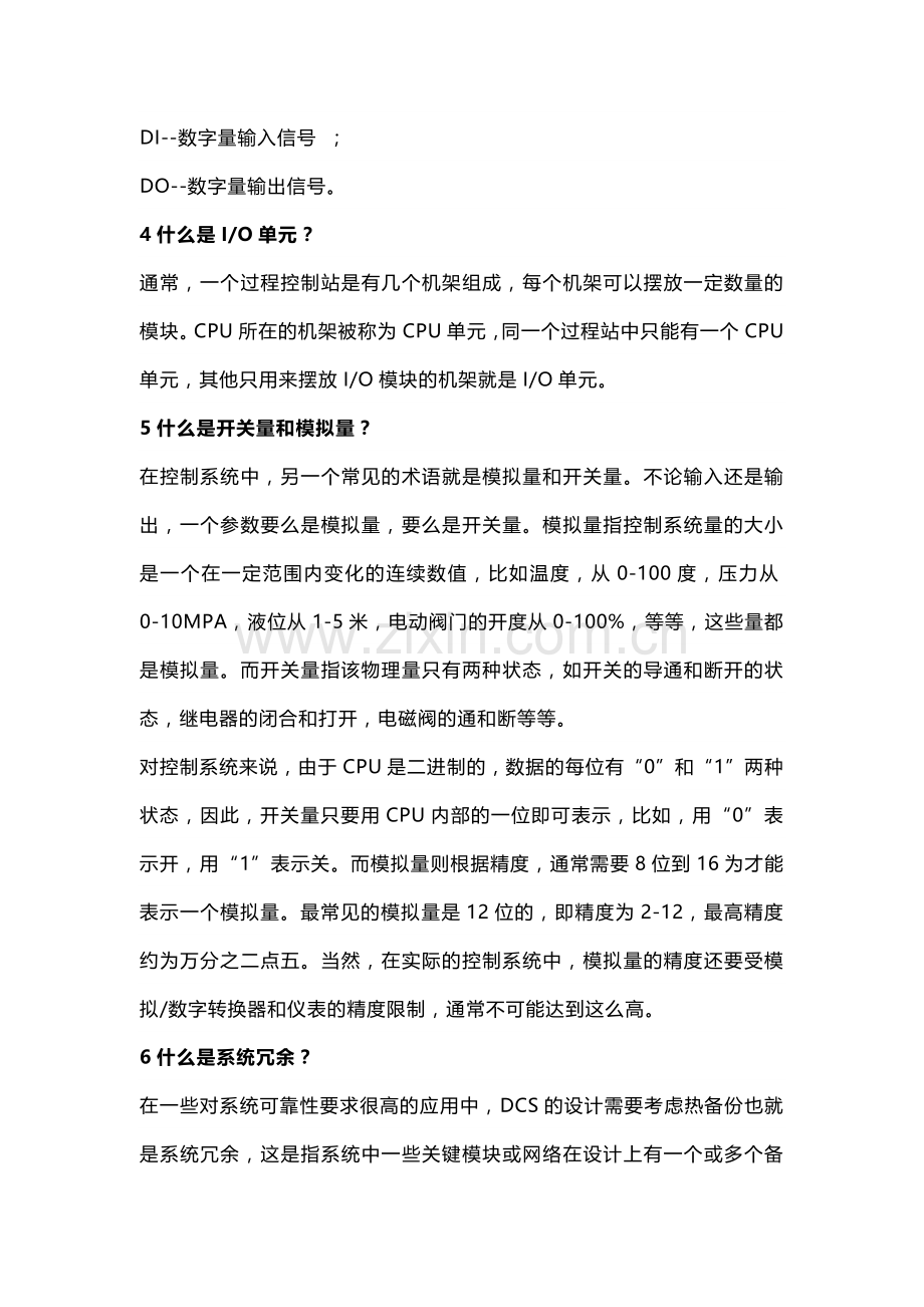 DCS基础术语解释.docx_第2页