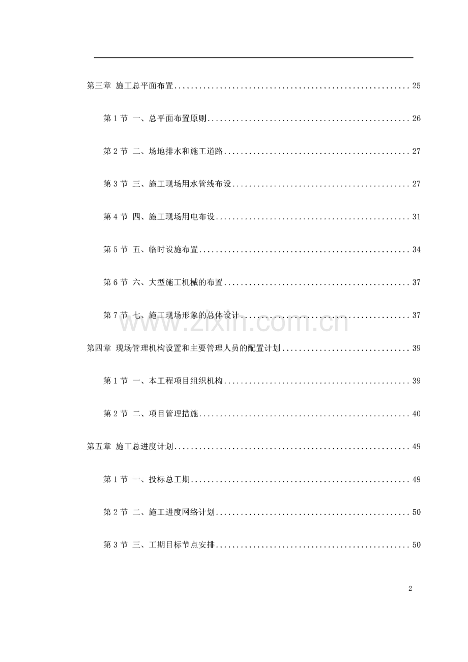 施工组织设计-某银行大厦续建装修施工组织设计.pdf_第2页