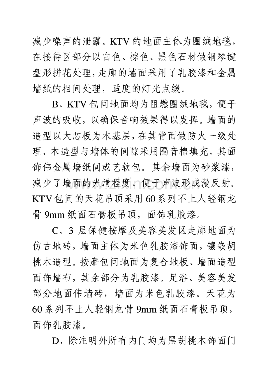 装饰工程施工组织设计方案.pdf_第2页