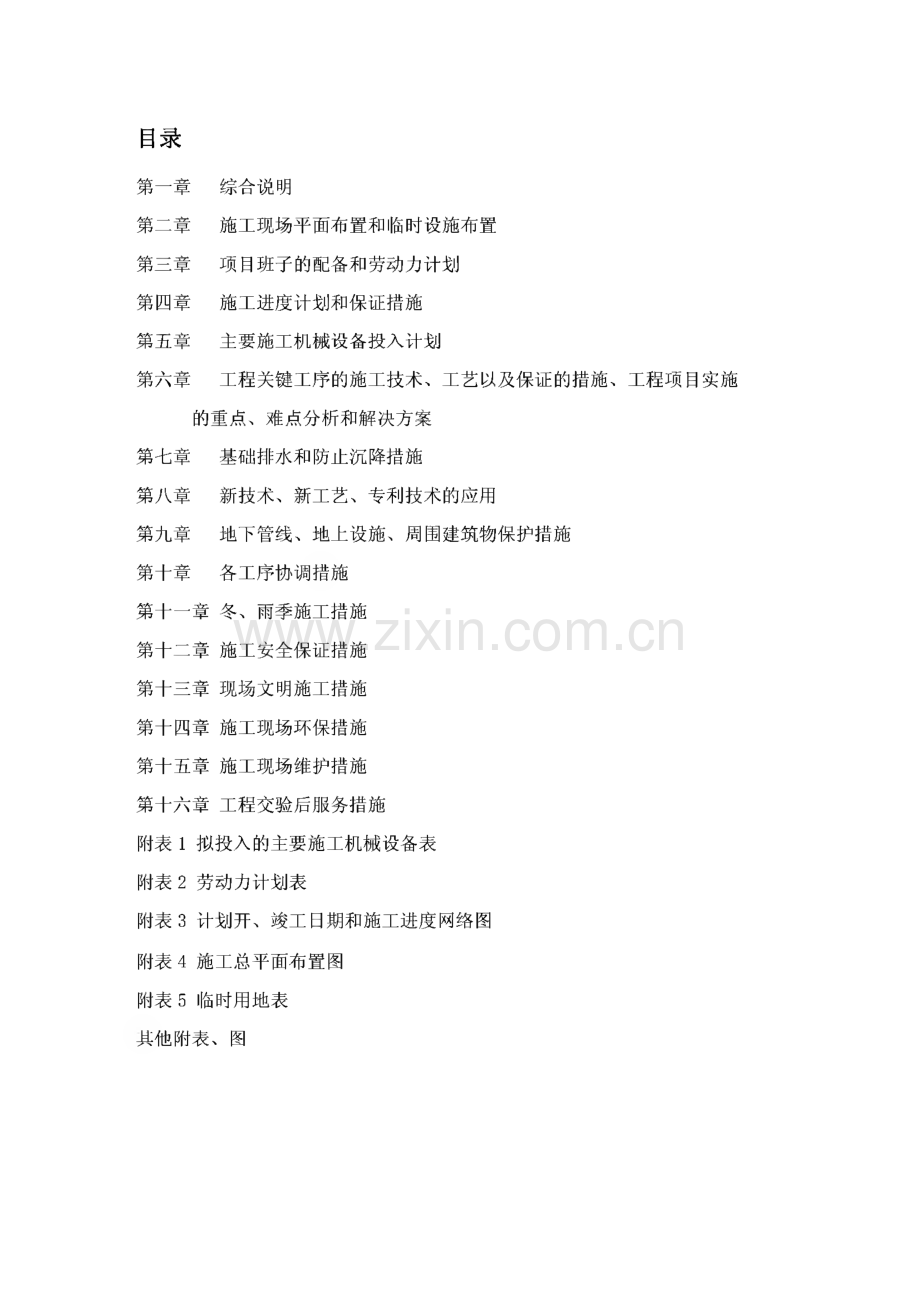 胜利大道道路工程施工组织设计正文.pdf_第1页