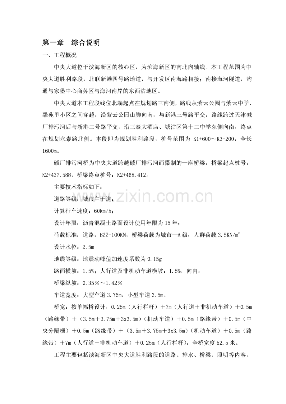胜利大道道路工程施工组织设计正文.pdf_第2页