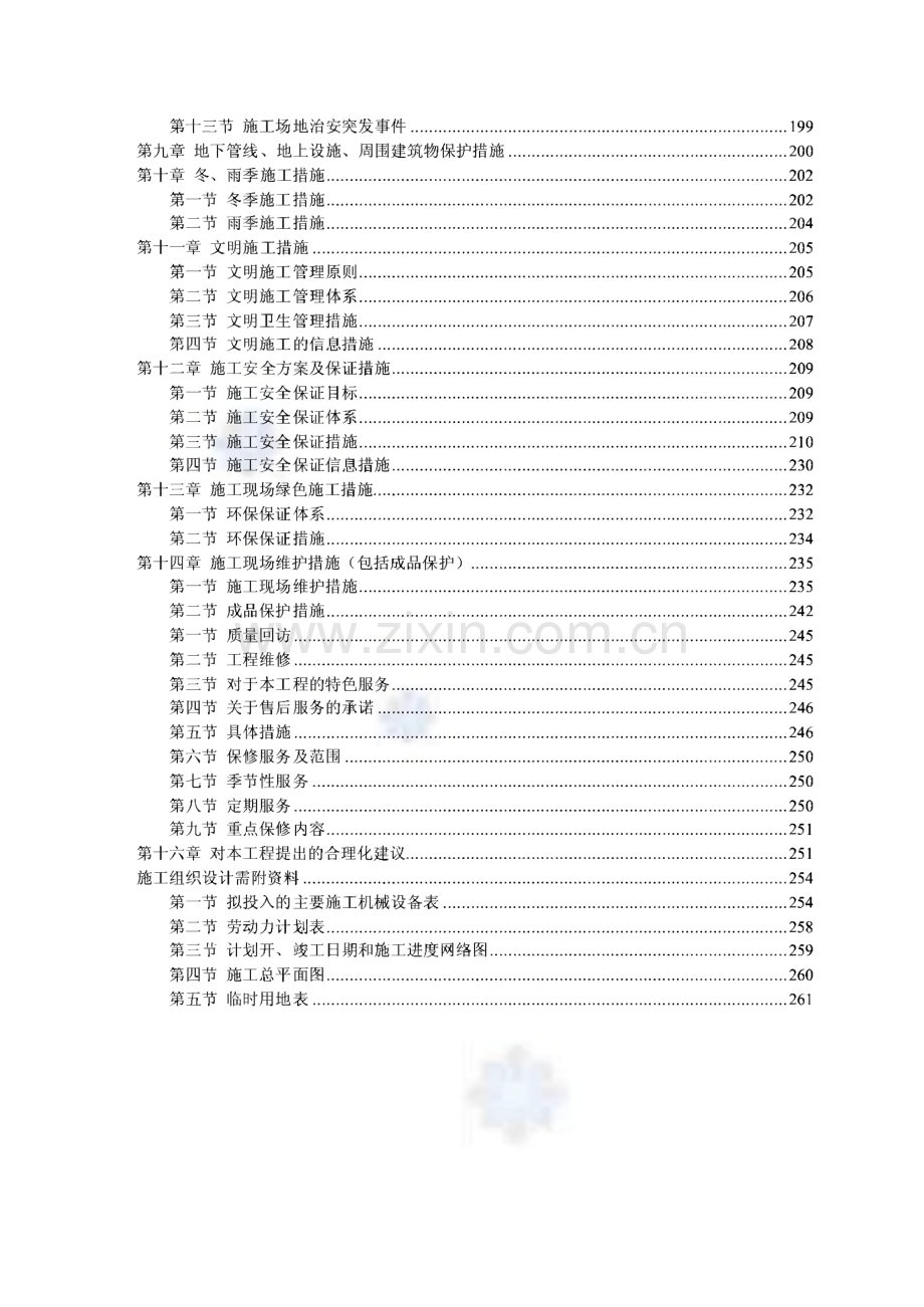 施工组织设计天津住宅小区工程精装修.pdf_第2页