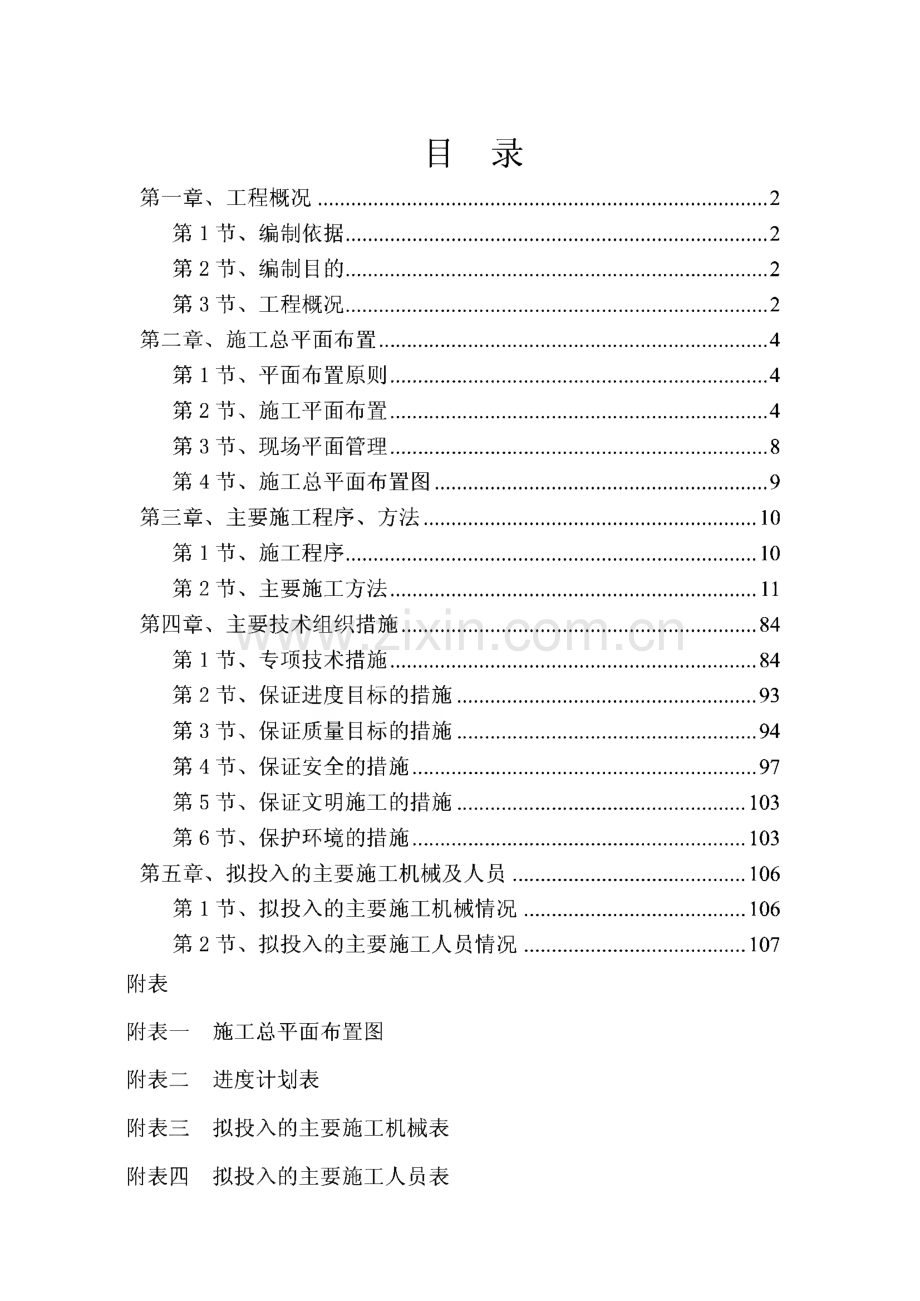 某市引水工程施工组织设计.pdf_第1页