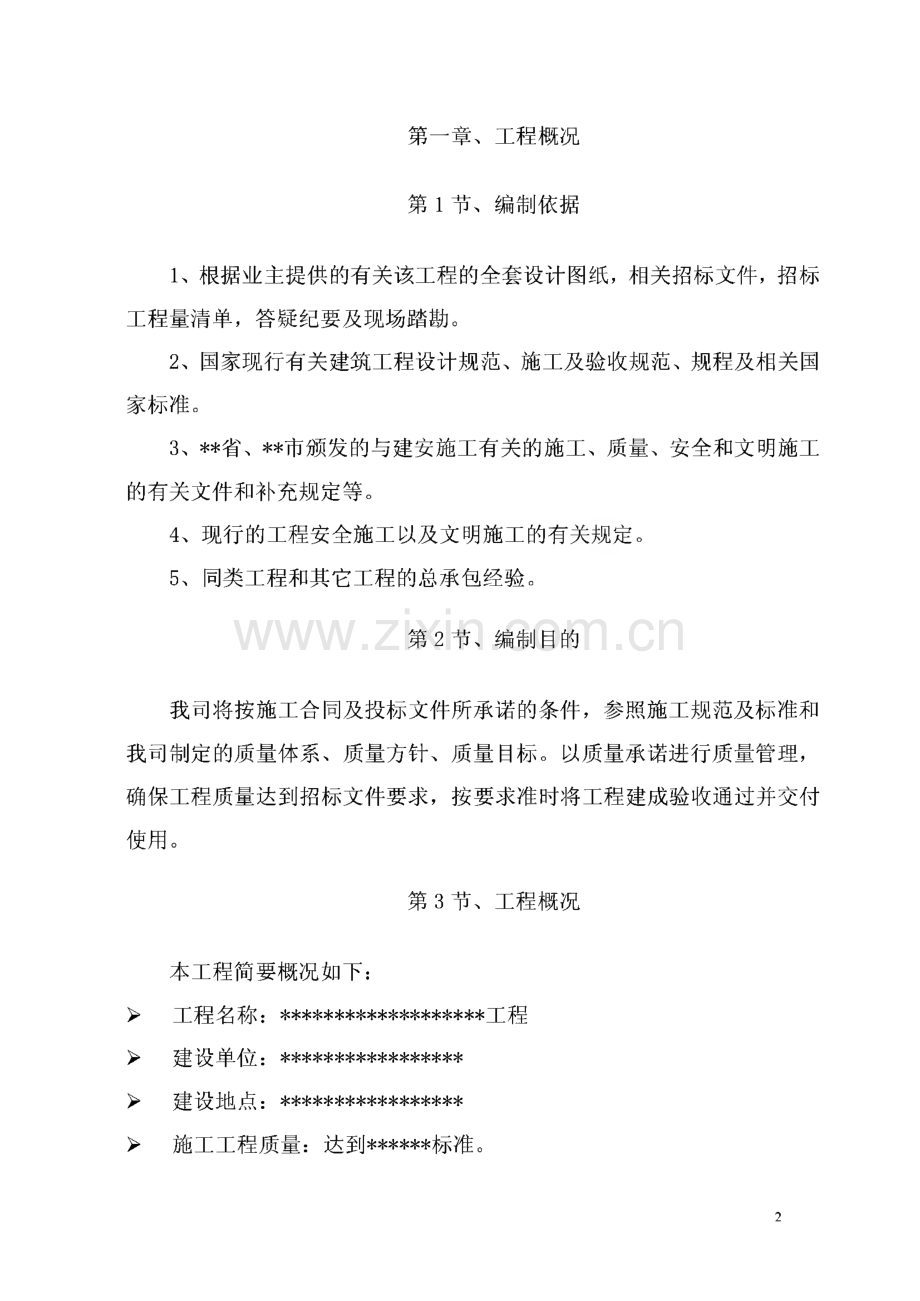 某市引水工程施工组织设计.pdf_第2页