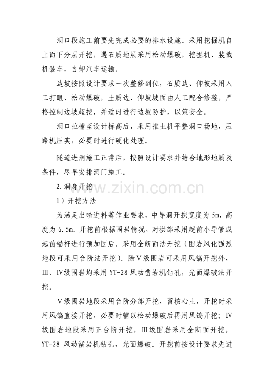 戴峪岭新建双联拱隧道施工组织设计.pdf_第2页