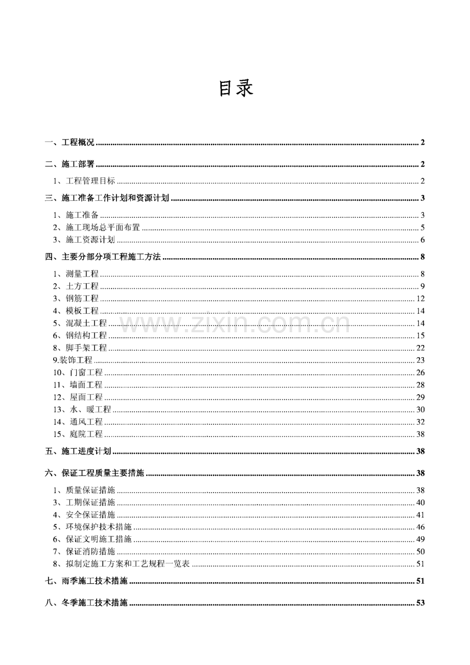 中融百鸣科技有限公司生产研发基地一期工程施工组织设计.pdf_第2页