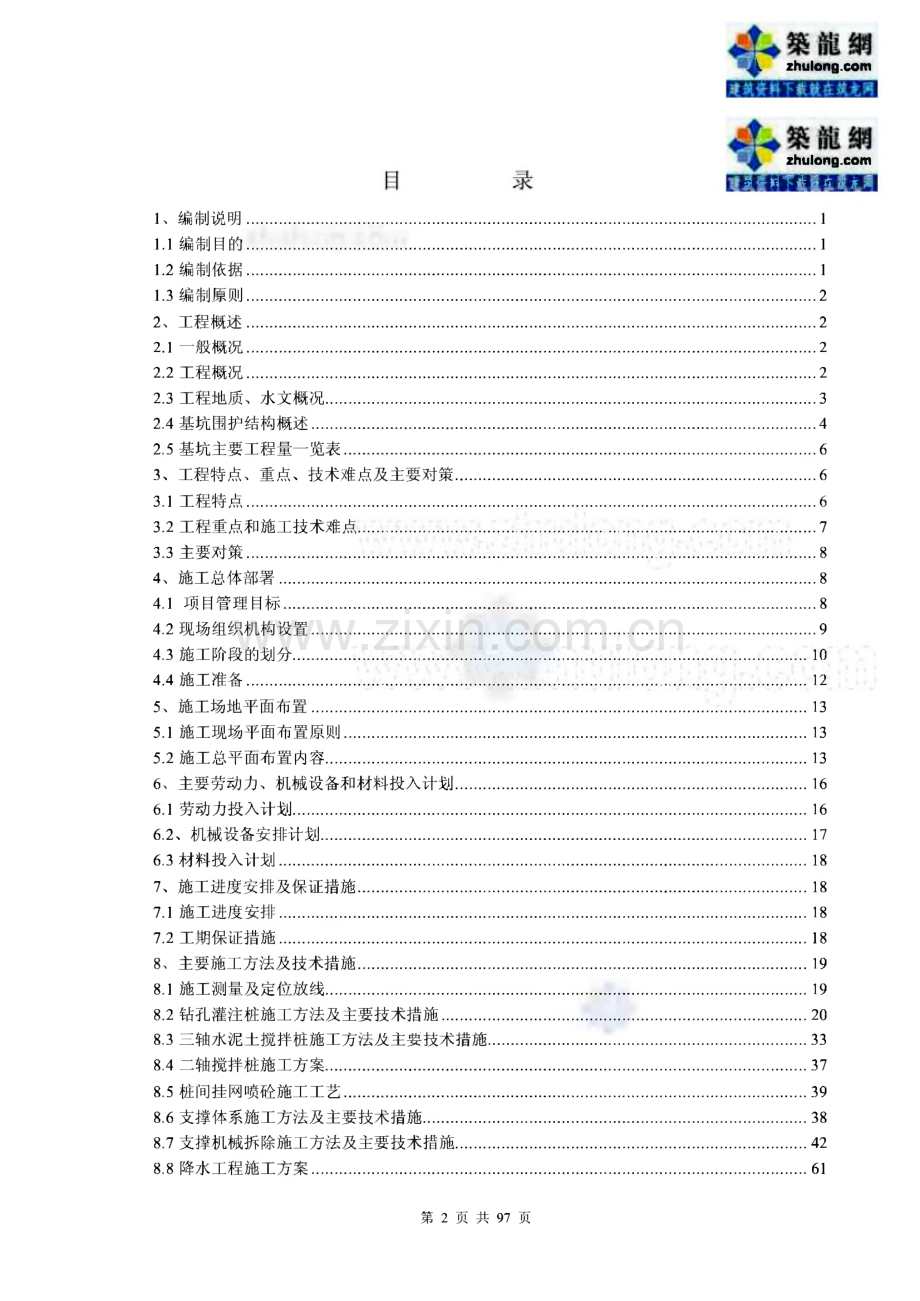江苏某住宅楼基坑排桩支护及深井降水施工组织设计.pdf_第2页